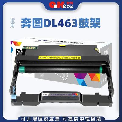 欧柯适用奔图DL-463硒鼓架组件TL-463粉盒粉仓P3301DN打印机墨粉