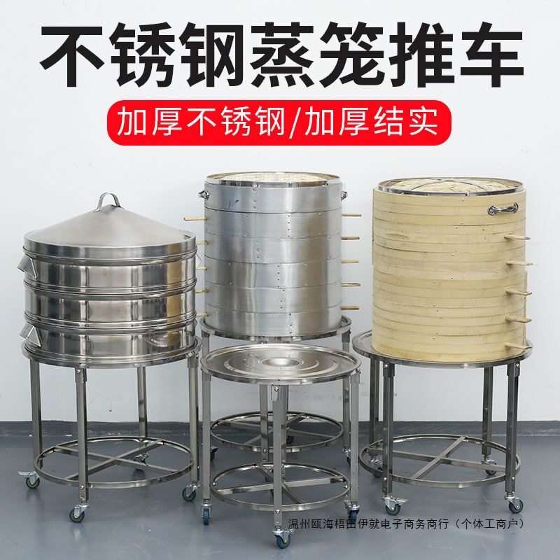 不锈钢商用圆形蒸笼移动推车周转车无磁加高蒸笼车厨具小推车加厚