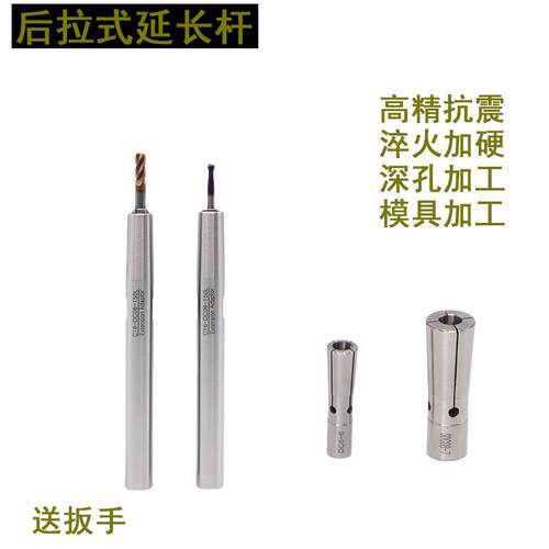 高精抗震DC后拉式延长杆数控深腔加工小径加长杆C10C12C16C20