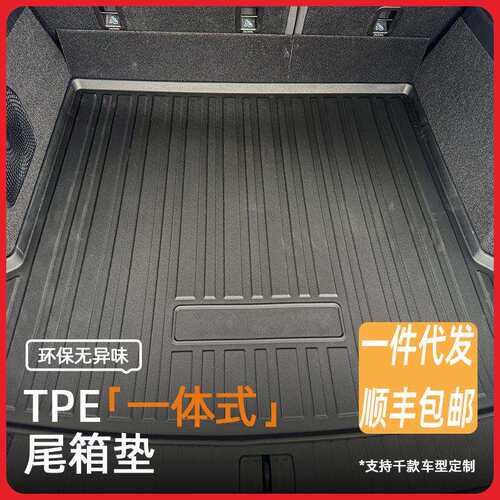 适用2005-2025年别克GL8汽车尾箱垫四季可用防水防滑耐磨后备箱垫