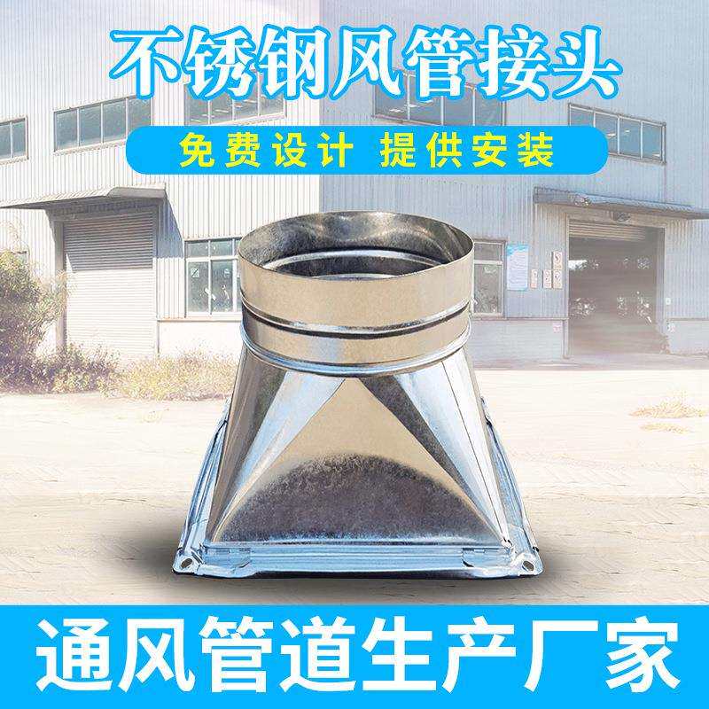厨房风管接头风机油烟净化器转接头方转圆天方地圆大小头三通弯头