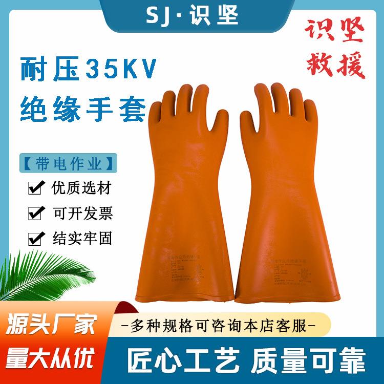 橘黄色耐压绝缘手套35KV带电作业橡胶手套电工用高压防护手套