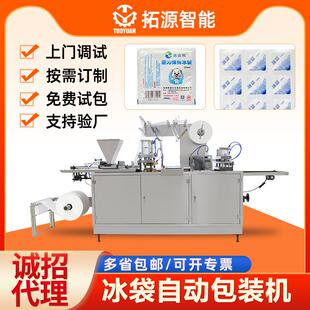 自吸水冰袋机生产线24连格冰袋生产机樱桃保鲜冰袋包装机