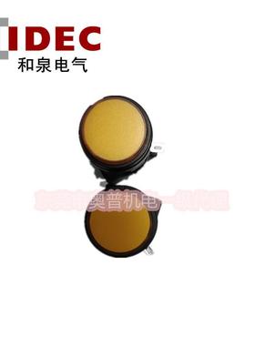 IDEC和泉按钮开关LW1L-M2C64MY黄色复位按钮原厂供应