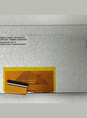 现货供应车载导航液晶屏TM070RDH33车用中控显示屏价格请咨询为准