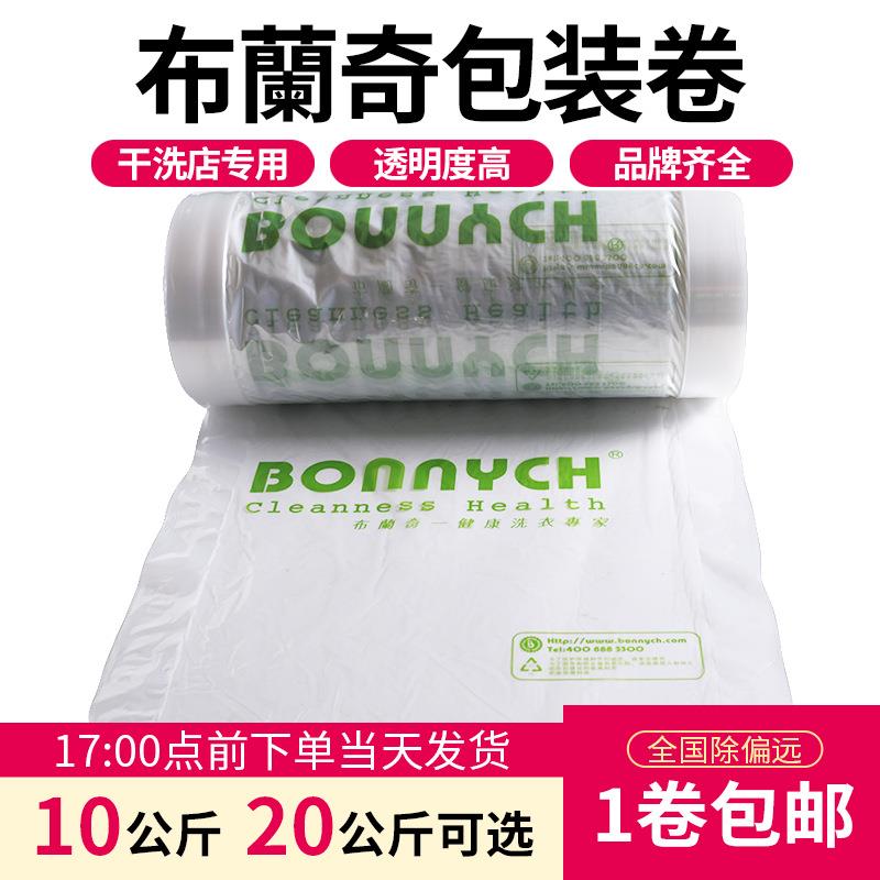 布兰奇洗衣店通用透明包装卷干洗店衣物包装膜包装防尘袋打包卷