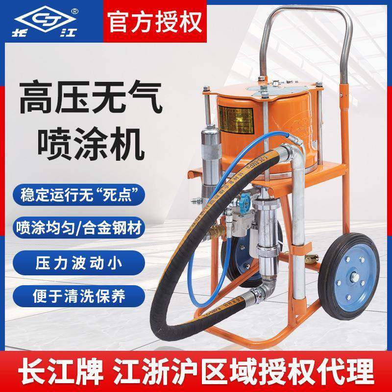 长江牌无气喷涂机涂料油漆腻子喷漆机外墙乳胶漆高压无气喷涂机