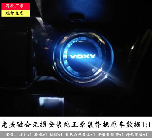 适用于丰田 VOXY80系NOAH80系一键启动 水晶一键启动点火按键诺亚