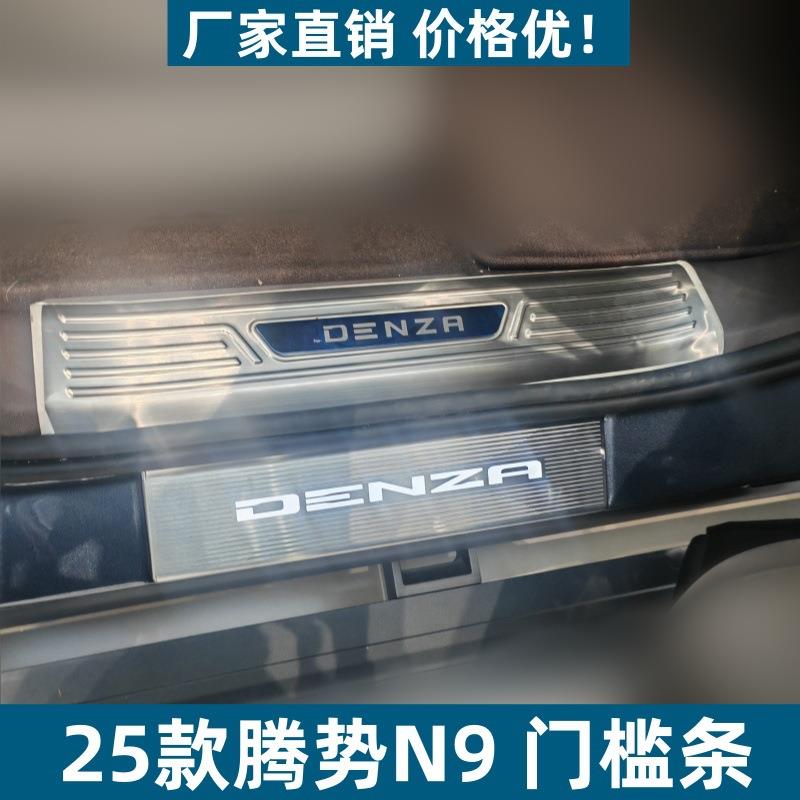 适用25款腾势N9门槛条保护条耐脏防刮专用腾势N9不锈钢迎宾踏板