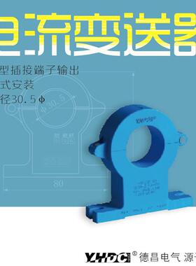 耀华德昌100A-1000A开合式霍尔直流电流变送器THST30D