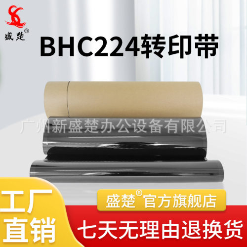 适用柯美 BHC224转印带Bizhub C224/284/364/454/554/C224e/284e