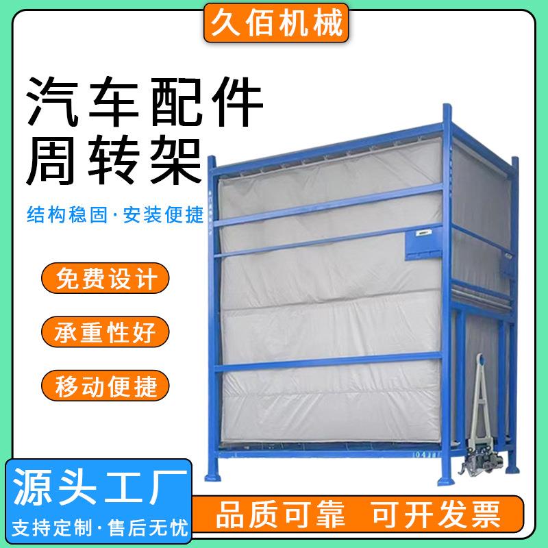 可折叠汽车配件周转架钢制料箱堆垛金属周转箱废料废渣巧固架久佰