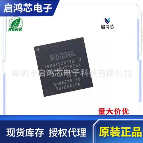 10M04SCU169I7GBGA169ADC模数转换器FPGA现场可编程门陈列芯片