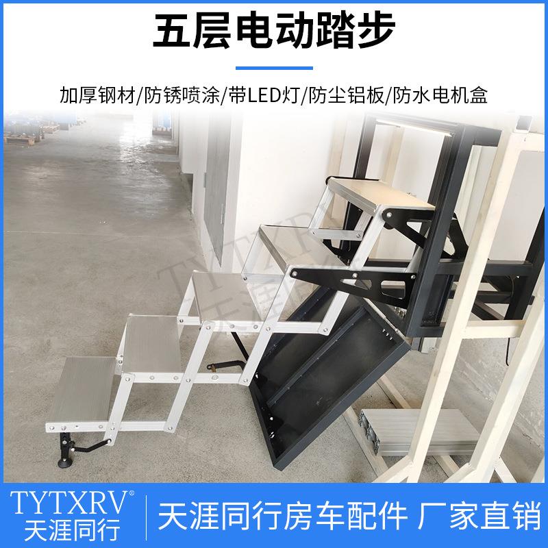 房车越野重汽汕德卡踏步五层电动折叠踏步拖挂带灯折叠电动踏板