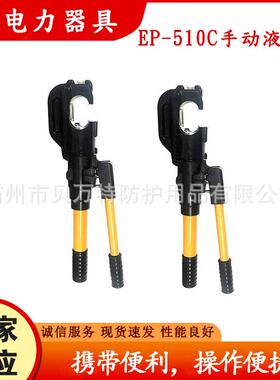 EP-510C整体式手动液压钳12T电缆导线压接机六角围压式电缆液压剪