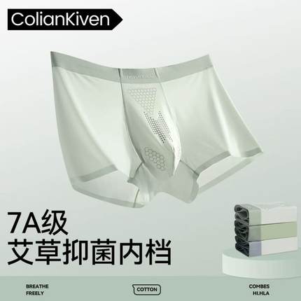 Colian Kiven男士内裤7A抑菌冰丝内裤男生舒适无痕速干透气男短裤
