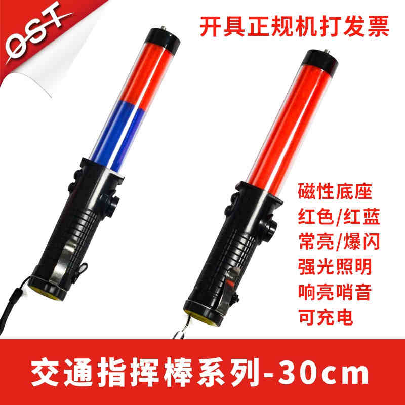 交通指挥棒充电荧光信号棒手持红蓝爆闪发光警示棒LED照明指示棒