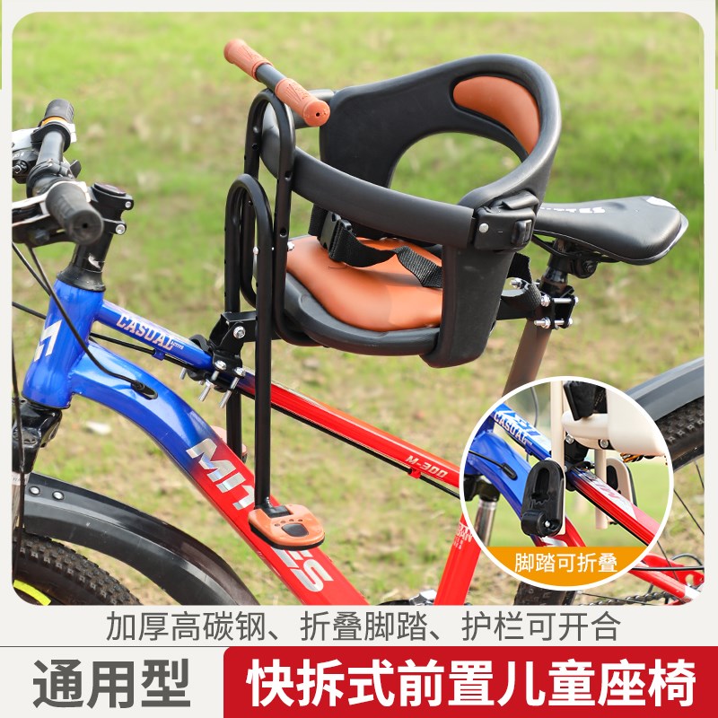 自行车儿童座椅前置安全宝宝座椅折叠自行车座椅山地车儿童坐椅