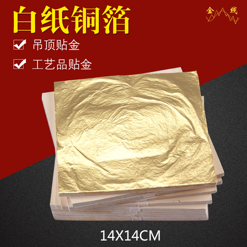 金线牌 抓皱金箔纸 大张仿金箔 装修贴金纸金箔墙纸 14×14c