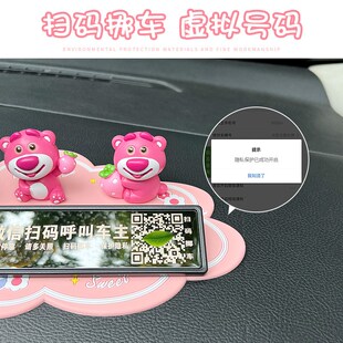 车用挪车电话牌汽车临时停车号码 牌车载摆件 挪车二维码 草莓熊扫码