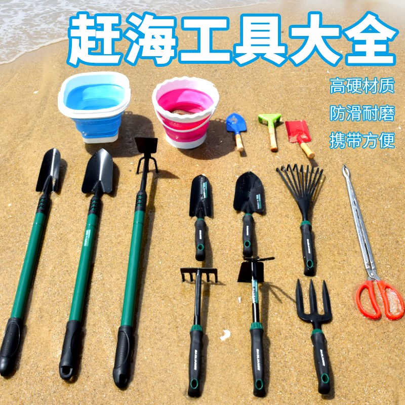 保联赶海工具套装海边挖蛤蜊铲子耙子装备挖土神器儿童沙滩三件套