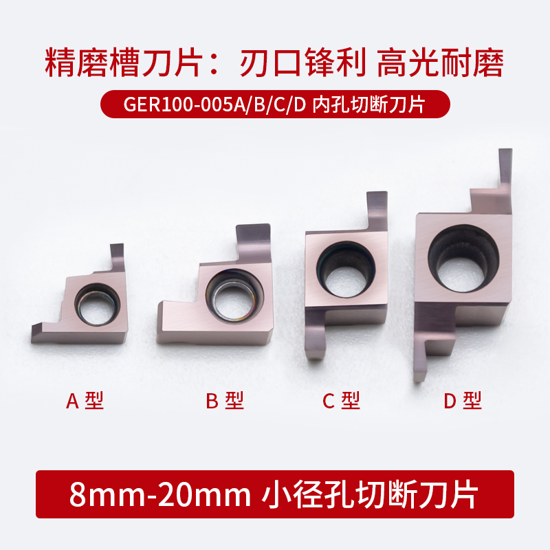 不锈钢内孔切槽刀片小孔径割槽GER150A/B/C/D配SIGER刀杆卡簧内槽