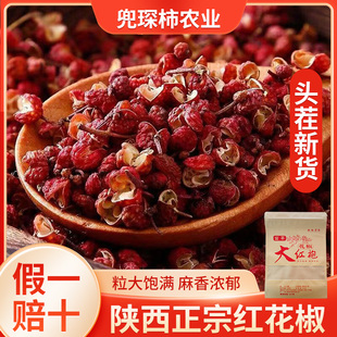 24年新货正宗陕西富平大红袍花椒特麻食用花椒粒特级花椒批发零售