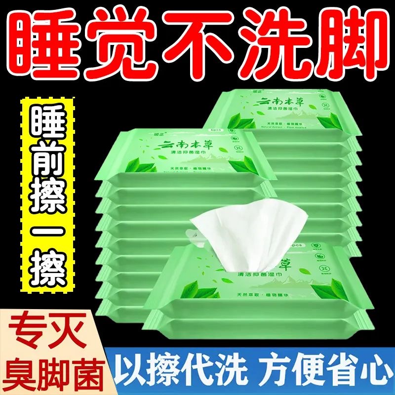 懒人脚气湿巾草本脚痒脱皮水泡烂脚去除脚臭脚汗烂脚护理湿巾专用