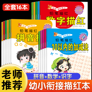 幼儿园儿童铅笔描红本数字拼音笔顺汉字加减法练习本幼小衔接写字