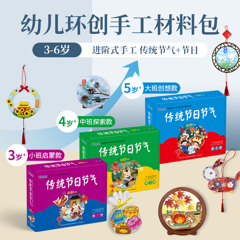 传统节日24节气手工制作材料包