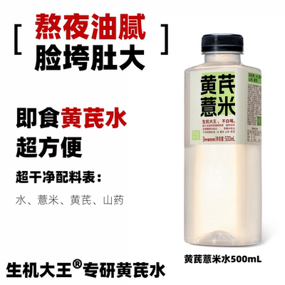 生机大王黄芪水，每瓶18片黄芪煮