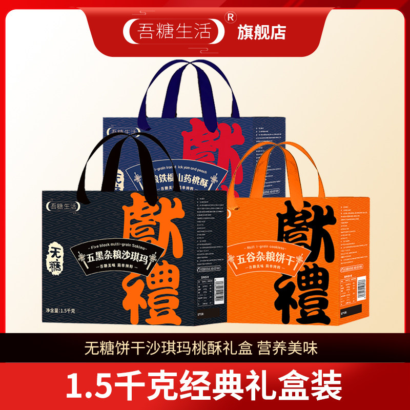 吾糖生活无糖曲奇杂粮饼干桃酥沙琪玛糖友休闲零食礼盒装,零食/坚果/特产,糕点礼盒/伴手礼,淘宝优惠券,粉丝福利购,淘宝优惠卷