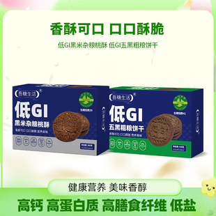 吾糖生活低GI饼干桃酥好吃不腻高膳食纤维高蛋白质