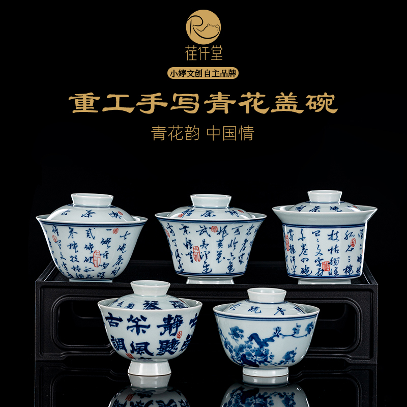 二才盖碗手绘书法古诗陶瓷茶具