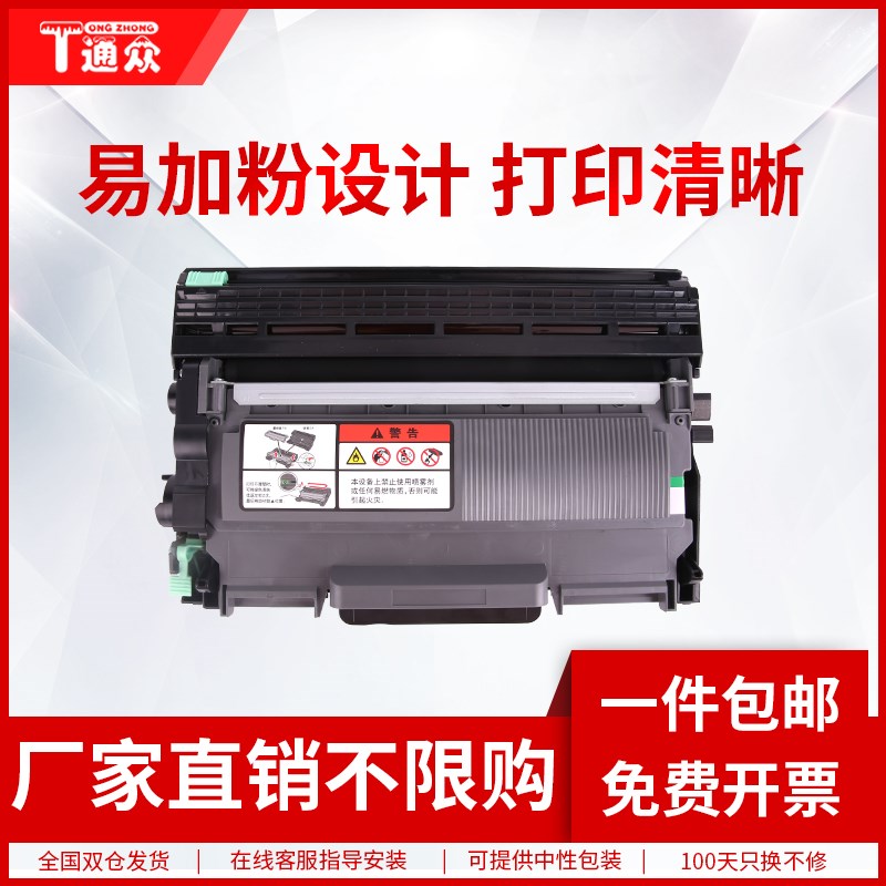 通众适用兄弟DCP-7055硒鼓TN2015粉盒HL-2130 HL-2132 DR2245打印