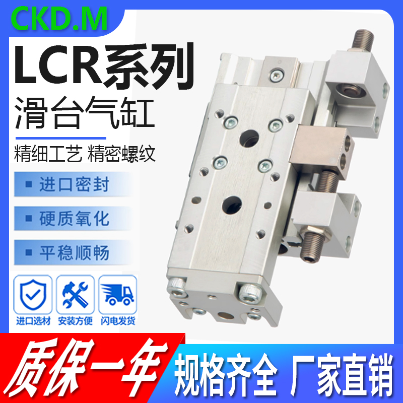 CKD线性滑台LCG气缸LCR-6/8/12/16/20/25-10/30/40/50/75/100-S-A