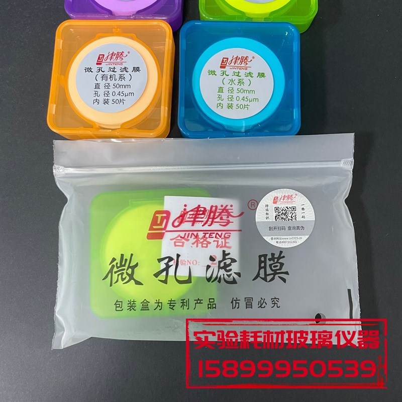 津腾微孔滤膜砂芯滤膜50mm*0.2um 0.45um水系有机尼龙混合膜