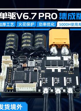 Flipsky本杰明电调V6.7Pro电动滑板电动车山地车工业控制器