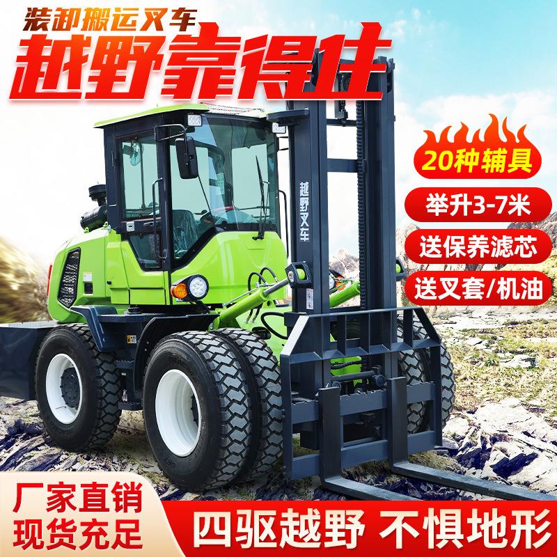 越野叉车四驱3吨5吨液压搬运车一体式多功能起重升降车柴油叉车