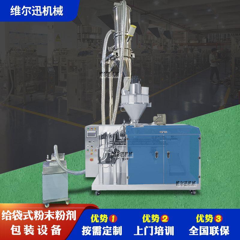 维尔迅260生产全自动水平给袋式包装机1kg饲料粉末螺杆包装机现货
