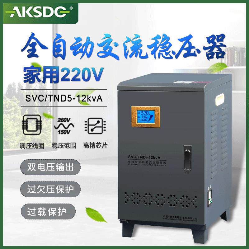 空调稳压器 冰箱热水器洗衣机稳压器家电稳压器TND5-12KVA