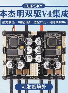 Flipsky双驱V4集成版大电流电调 100A滑板水下推进器电动冲浪板
