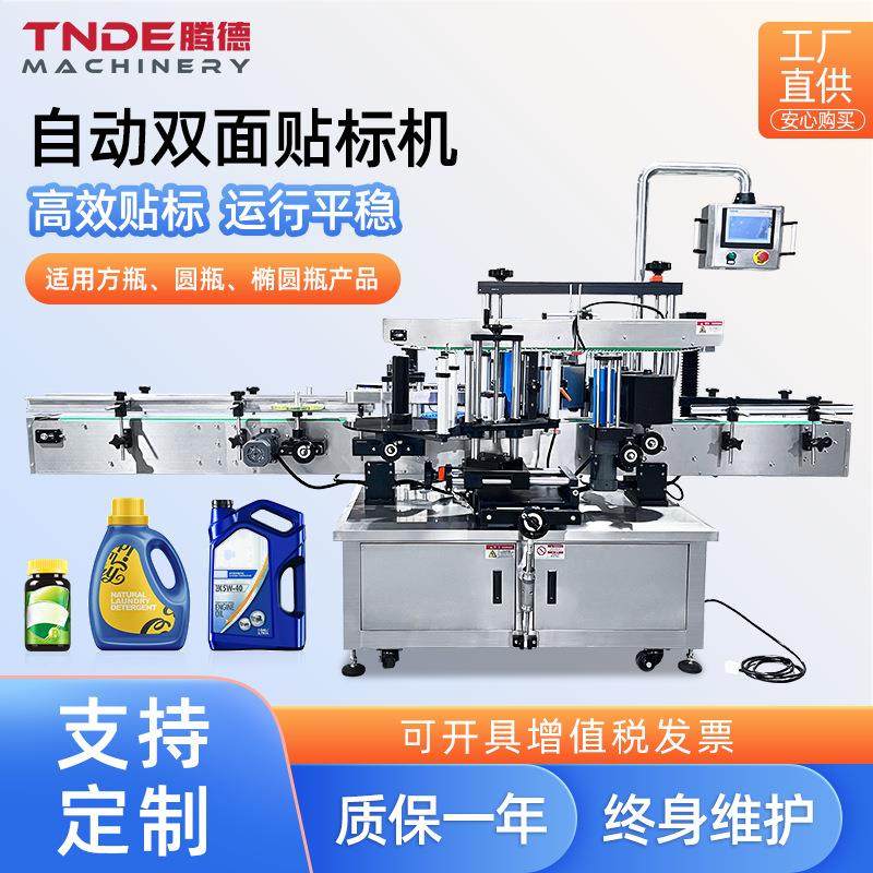 腾德机械全自动双侧面贴标机玻璃瓶沐浴露洗衣液异形瓶双面贴标机,五金/工具,贴标机,淘宝优惠券,粉丝福利购,淘宝优惠卷