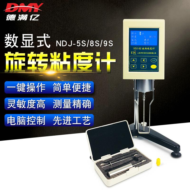 数显粘度计NDJ-5S粘度测试仪/粘度仪/涂料粘度计NDJ-8S/9S粘度计