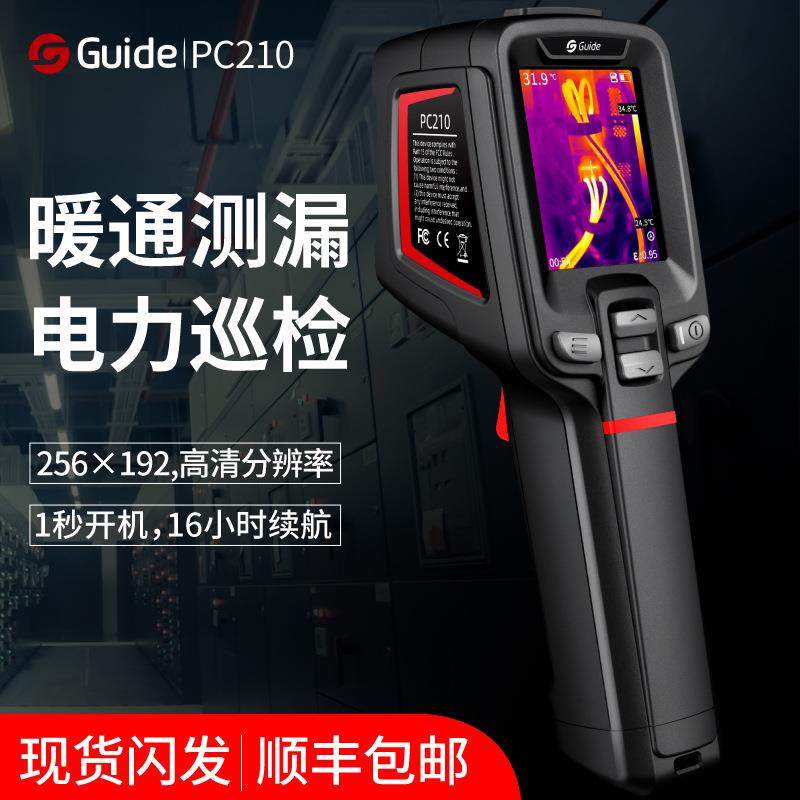 高德PC210红外热成像工业测温仪热像仪测温枪高清高精度地暖电力,五金/工具,热像仪,淘宝优惠券,粉丝福利购,淘宝优惠卷