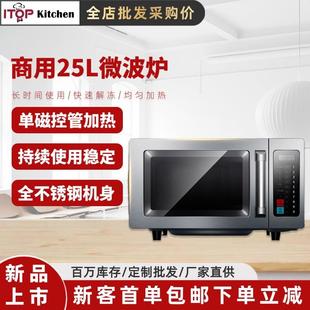 商用25L微波炉西厨自助餐船舶工程微波炉五档火力25L大容量微波炉