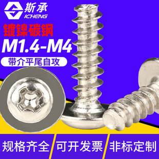 镀镍PWB盘头十字圆头带垫片介子平尾自攻螺丝 自攻钉M1.4m2m3m4