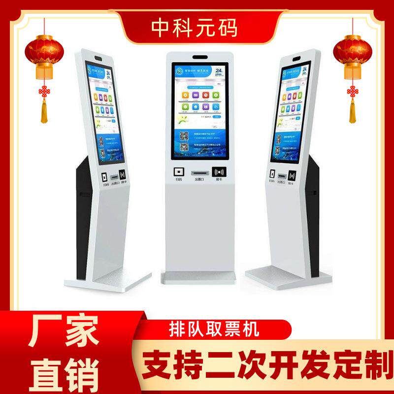 电影院景区取票机排队叫号取号触摸查询一体机立式终端机