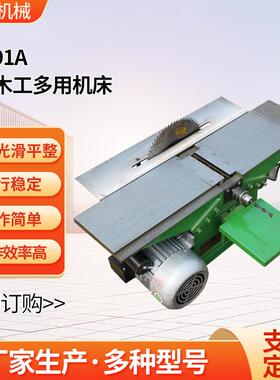 厂家 木工刨床 ML291A台式木工多用机床木料加工推台锯