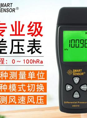 希玛（SMART SENSOR）AS510管道压力测试仪差值检测仪差压计